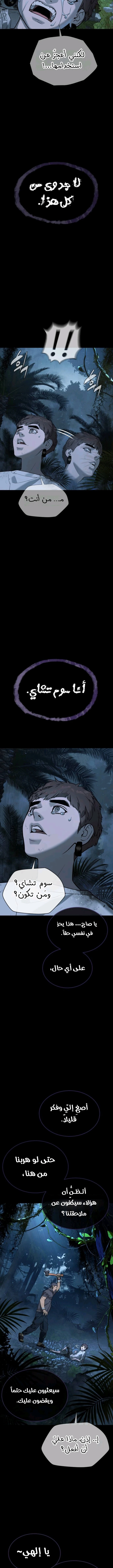 Killer Pietro الفصل 115 — صفحة 7