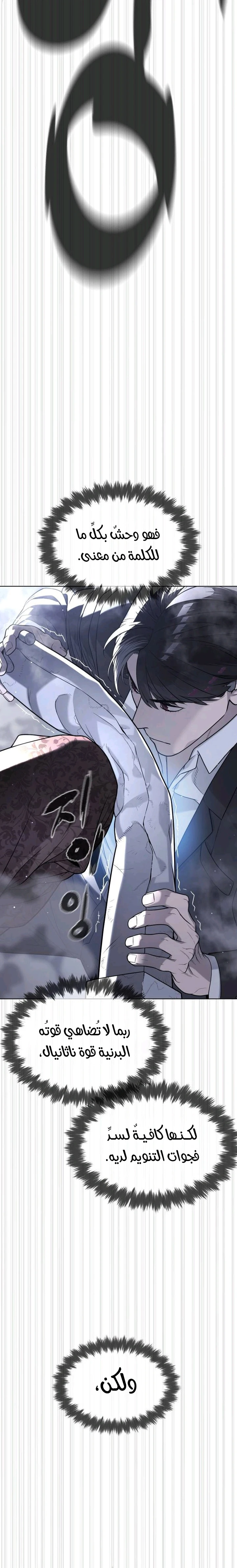 Killer Pietro الفصل 115 — صفحة 18