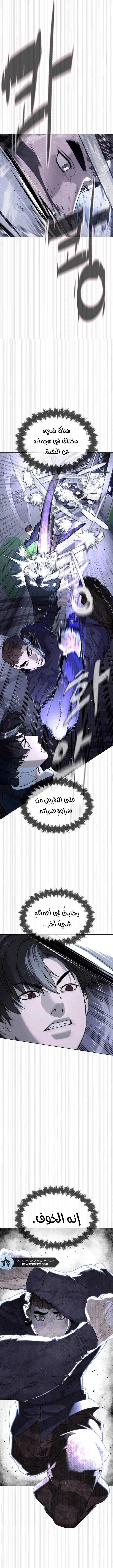 Killer Pietro الفصل 115 — صفحة 19