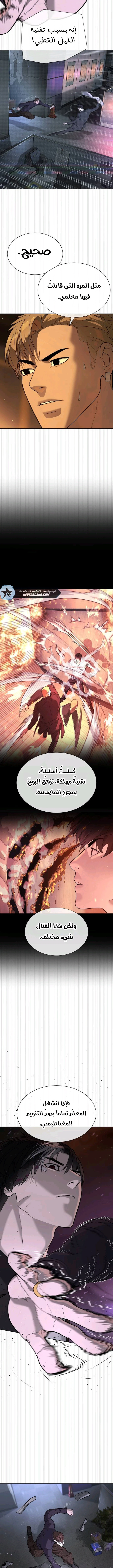 Killer Pietro الفصل 115 — صفحة 21