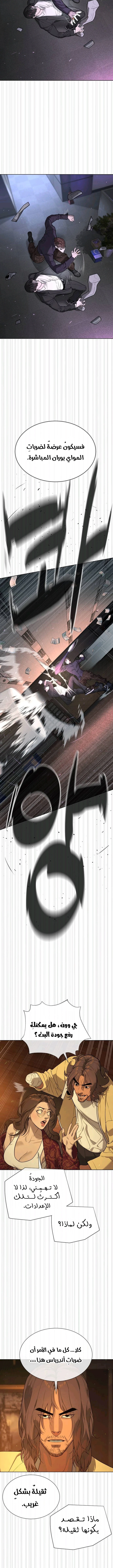 Killer Pietro الفصل 115 — صفحة 22