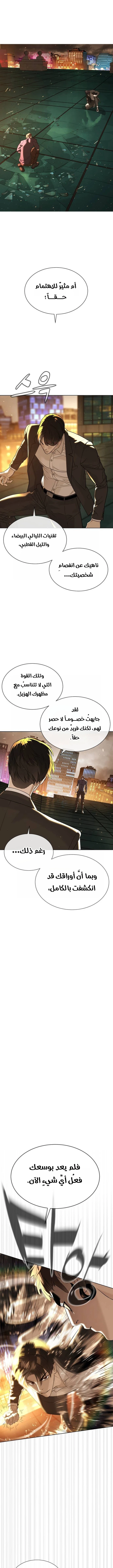 Killer Pietro الفصل 116 — صفحة 4