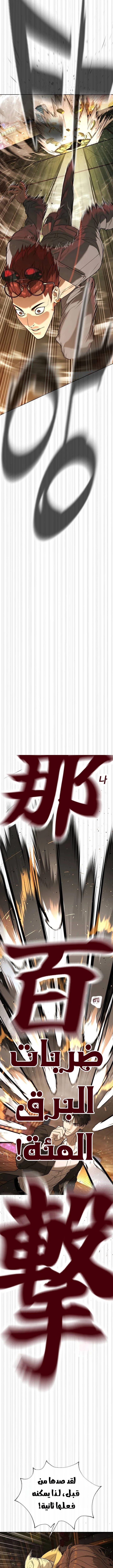 Killer Pietro الفصل 116 — صفحة 9