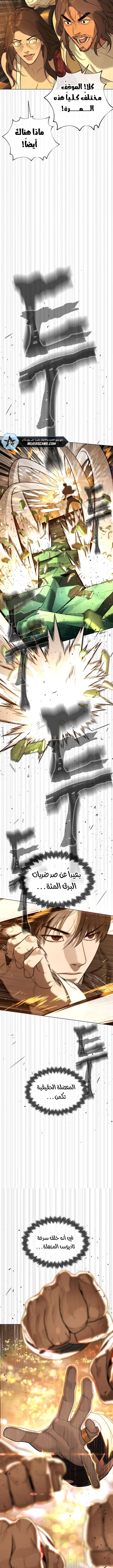 Killer Pietro الفصل 116 — صفحة 10