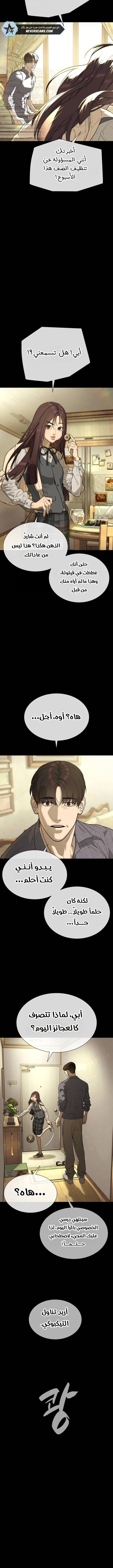 Killer Pietro الفصل 116 — صفحة 19