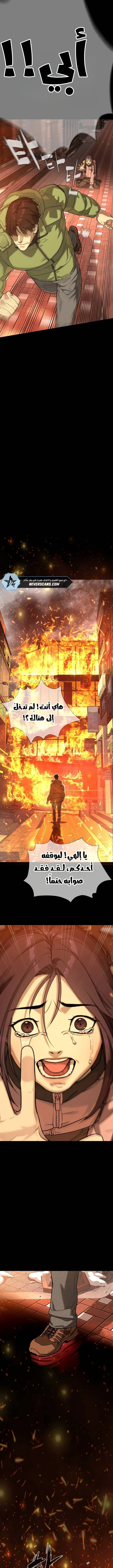 Killer Pietro الفصل 117 — صفحة 11