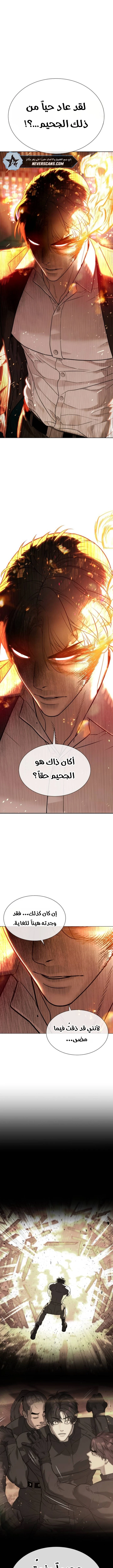 Killer Pietro الفصل 117 — صفحة 20