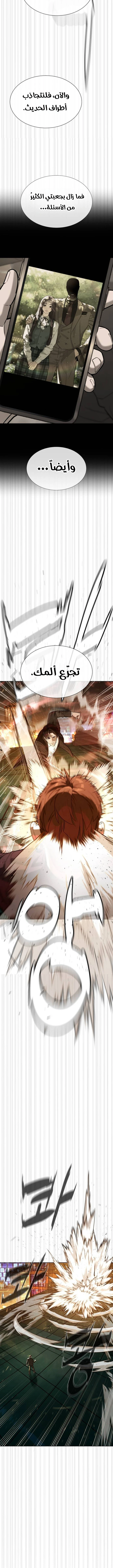Killer Pietro الفصل 117 — صفحة 22