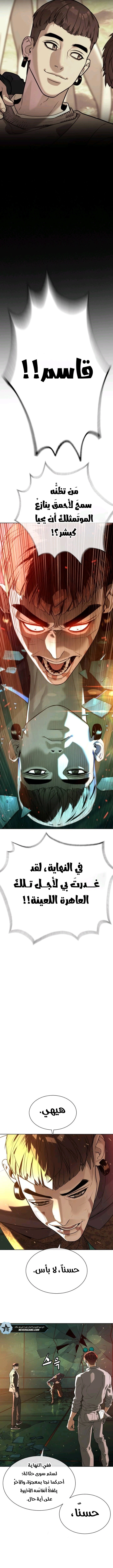 Killer Pietro الفصل 118 — صفحة 7