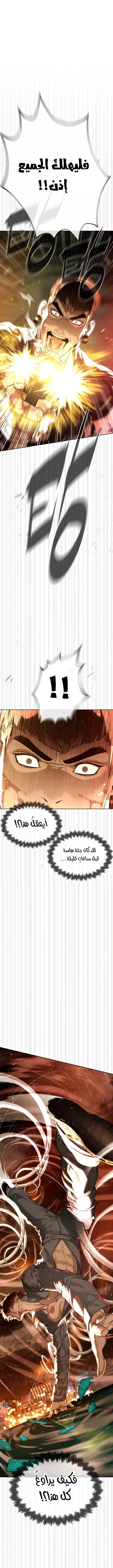 Killer Pietro الفصل 118 — صفحة 8