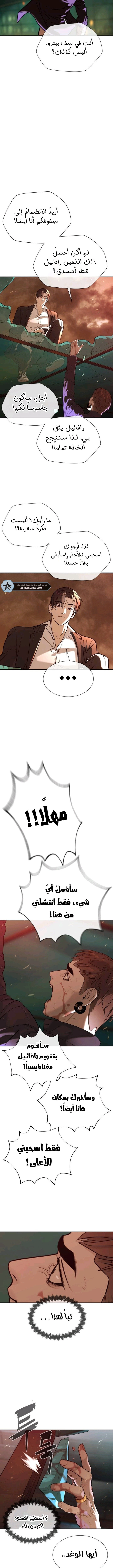 Killer Pietro الفصل 118 — صفحة 11