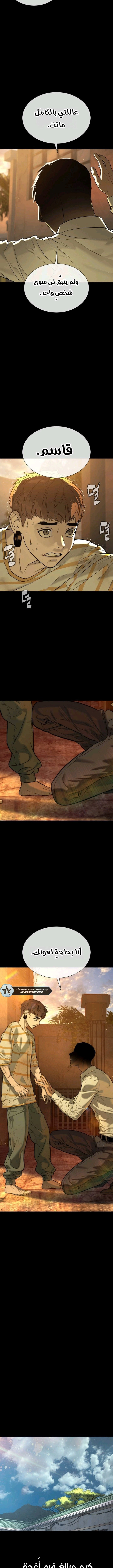Killer Pietro الفصل 118 — صفحة 17