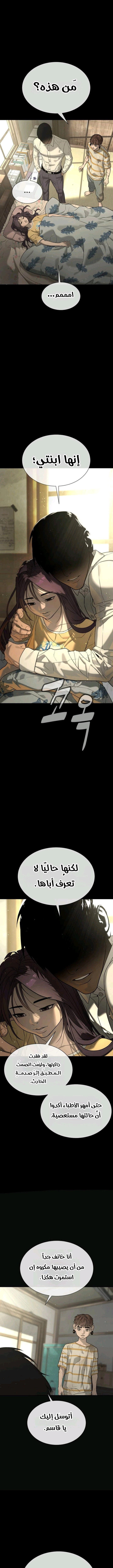 Killer Pietro الفصل 118 — صفحة 19