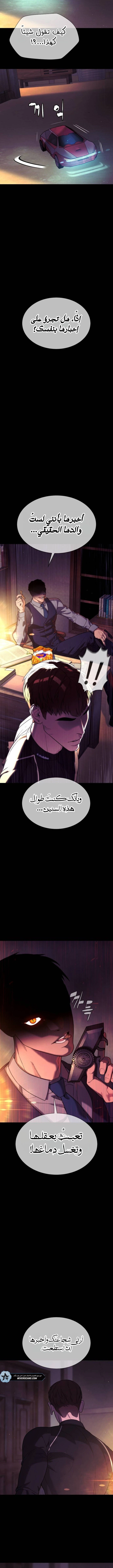Killer Pietro الفصل 119 — صفحة 3