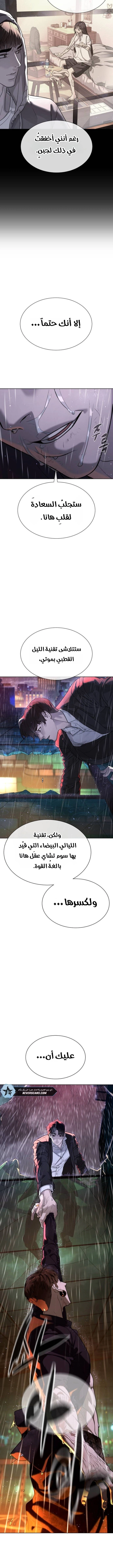 Killer Pietro الفصل 119 — صفحة 21