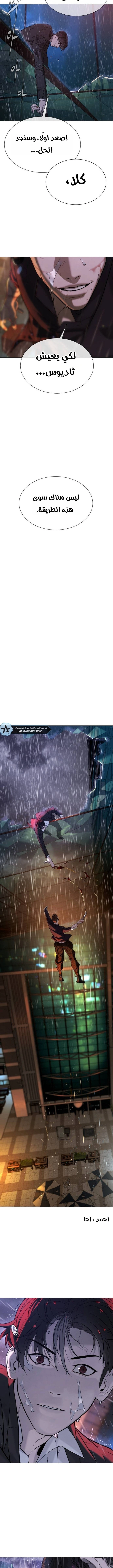 Killer Pietro الفصل 119 — صفحة 23