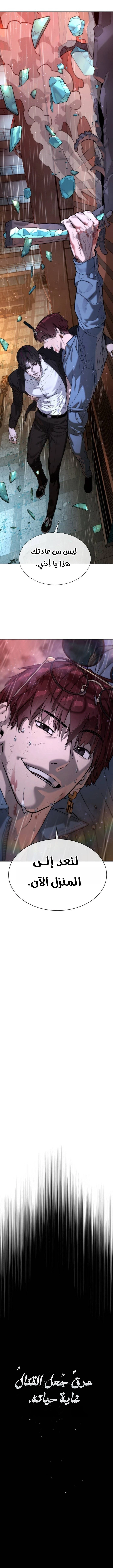 Killer Pietro الفصل 119 — صفحة 31