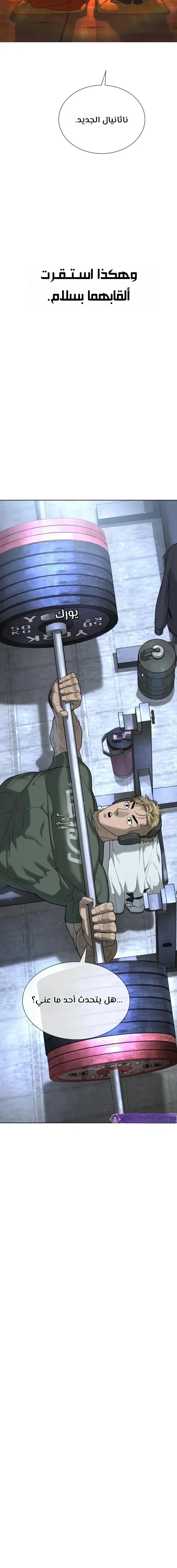 Killer Pietro الفصل 120 — صفحة 11
