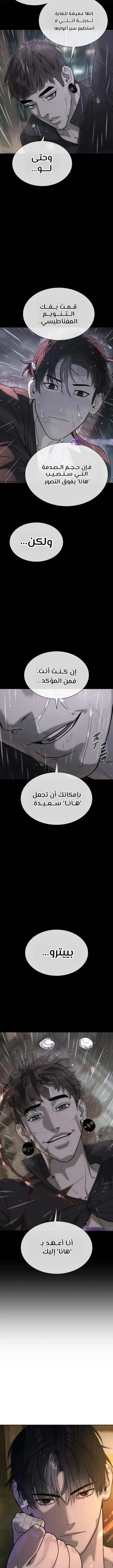 Killer Pietro الفصل 120 — صفحة 16
