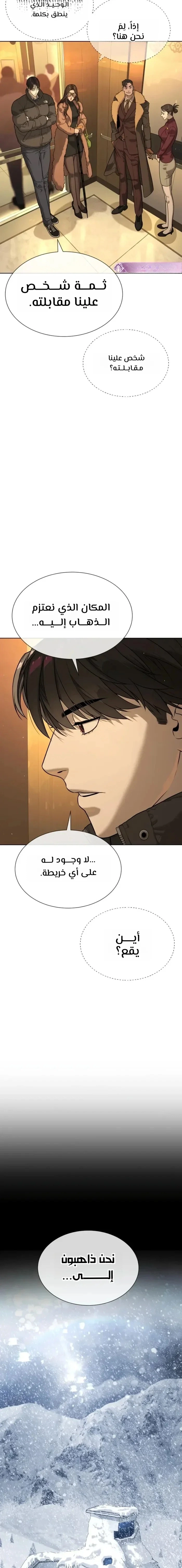Killer Pietro الفصل 120 — صفحة 21