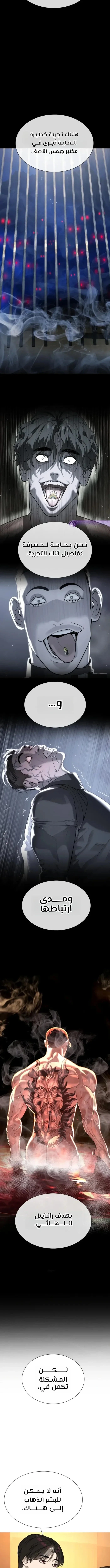 Killer Pietro الفصل 120 — صفحة 23