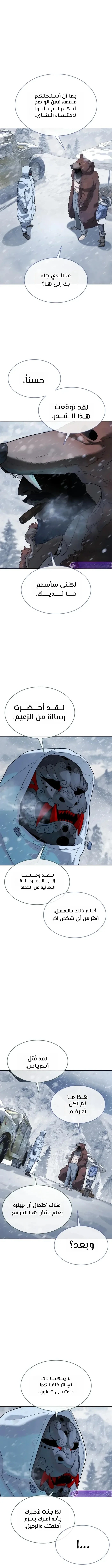 Killer Pietro الفصل 120 — صفحة 29