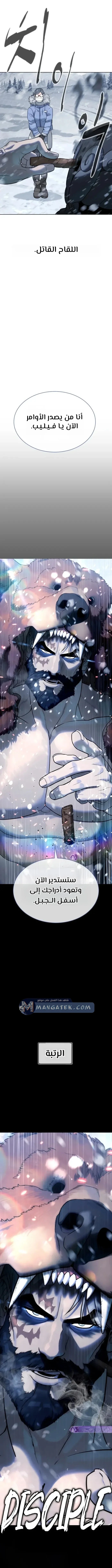 Killer Pietro الفصل 120 — صفحة 35