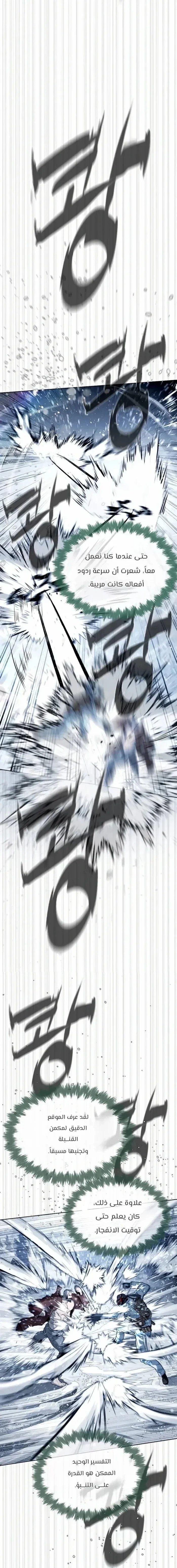 Killer Pietro الفصل 121 — صفحة 14