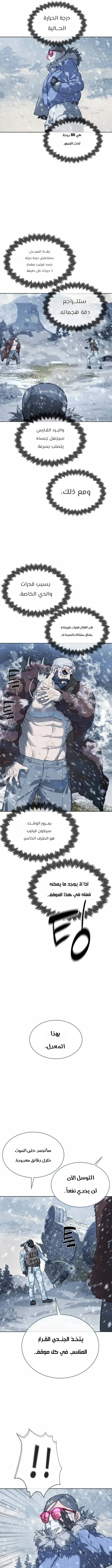 Killer Pietro الفصل 121 — صفحة 16