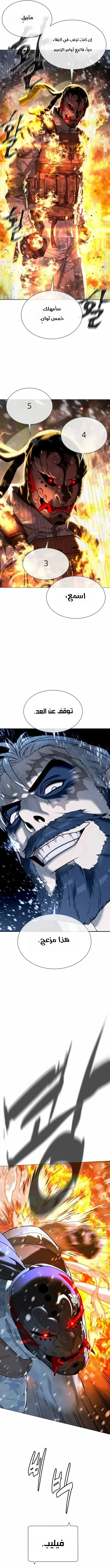 Killer Pietro الفصل 121 — صفحة 19