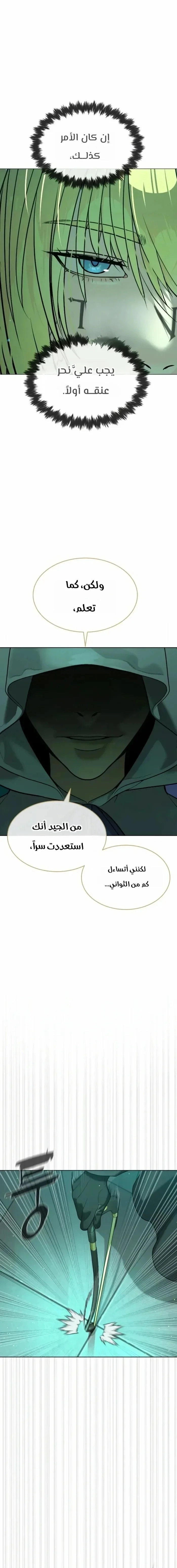 Killer Pietro الفصل 122 — صفحة 2