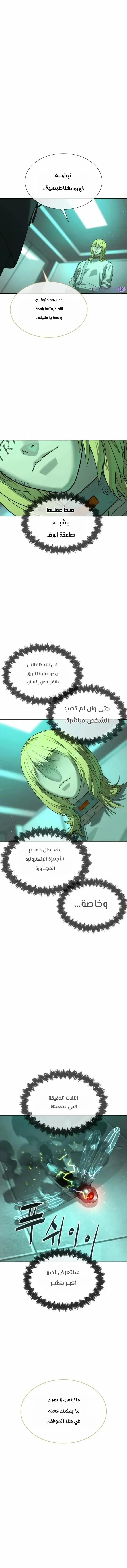 Killer Pietro الفصل 122 — صفحة 6