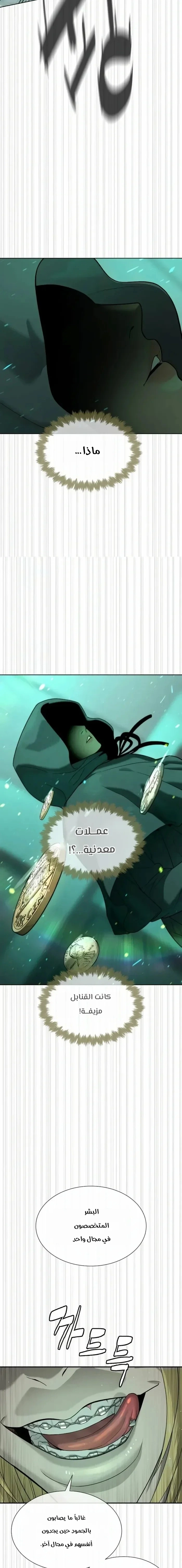 Killer Pietro الفصل 122 — صفحة 8