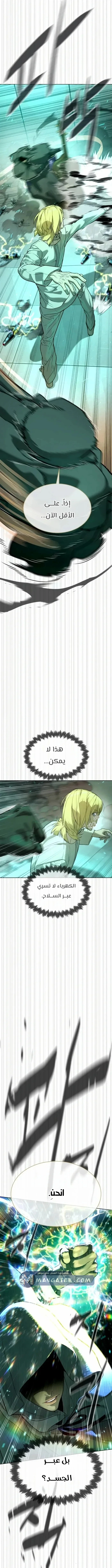 Killer Pietro الفصل 122 — صفحة 10