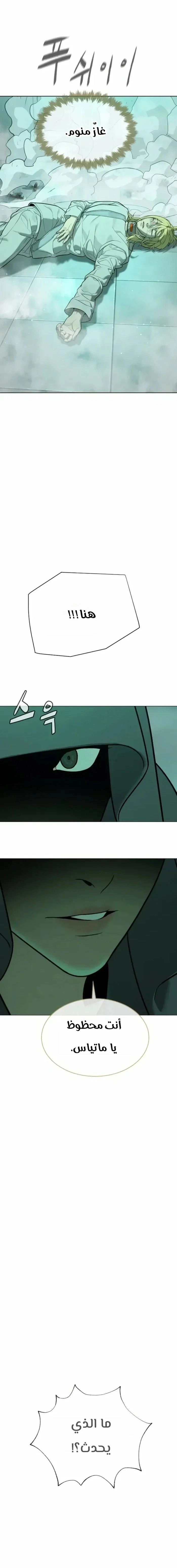 Killer Pietro الفصل 122 — صفحة 14