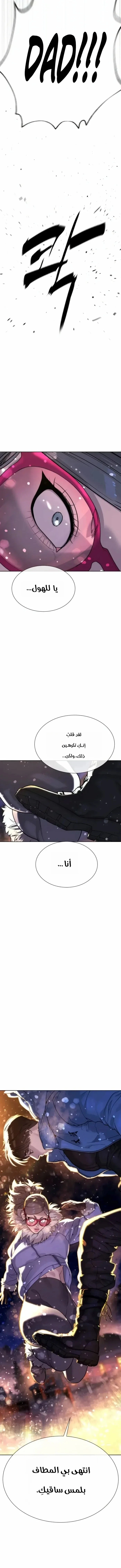 Killer Pietro الفصل 122 — صفحة 30