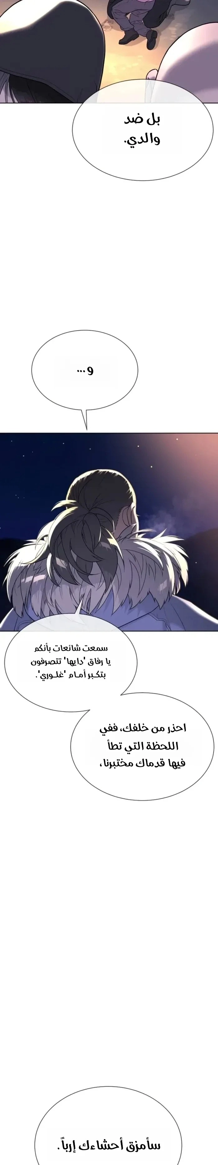 Killer Pietro الفصل 123 — صفحة 9