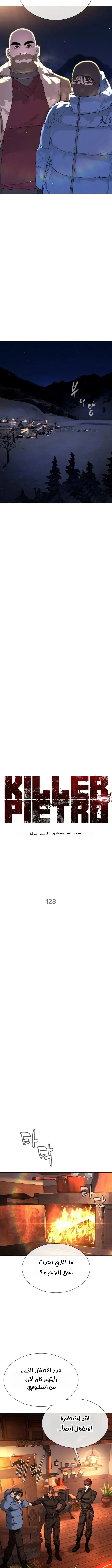 Killer Pietro الفصل 123 — صفحة 10