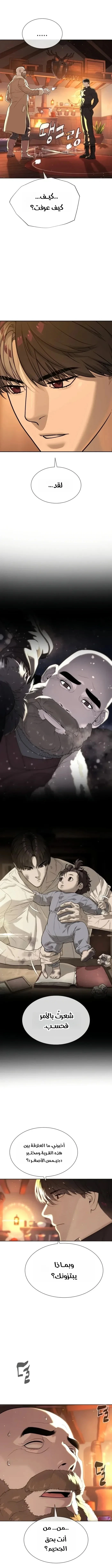Killer Pietro الفصل 123 — صفحة 19