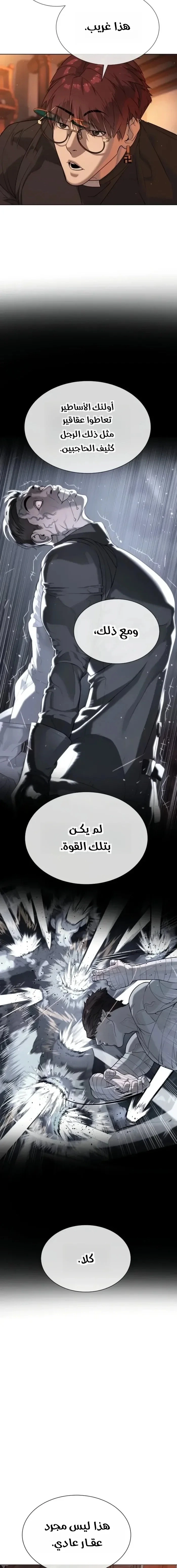 Killer Pietro الفصل 124 — صفحة 2