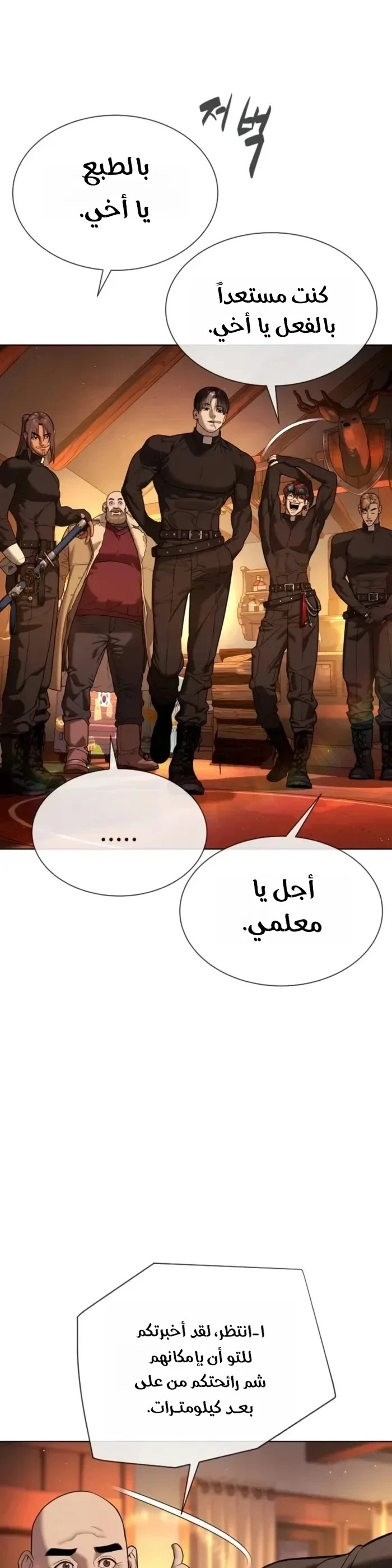 Killer Pietro الفصل 124 — صفحة 21