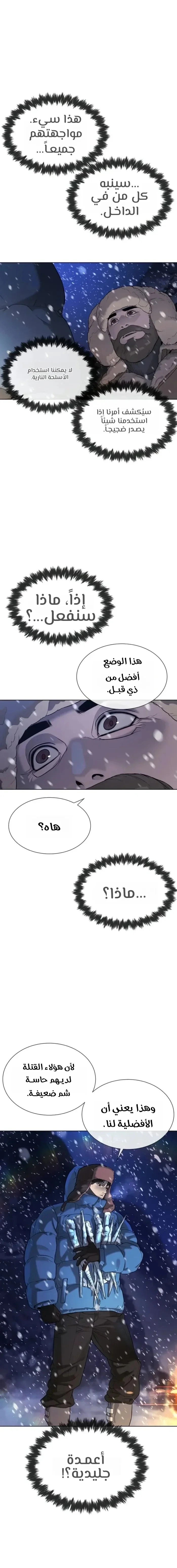 Killer Pietro الفصل 124 — صفحة 29