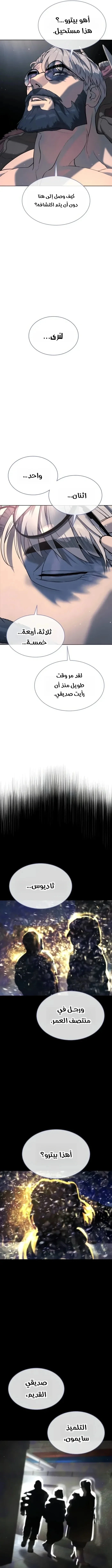 Killer Pietro الفصل 124 — صفحة 37