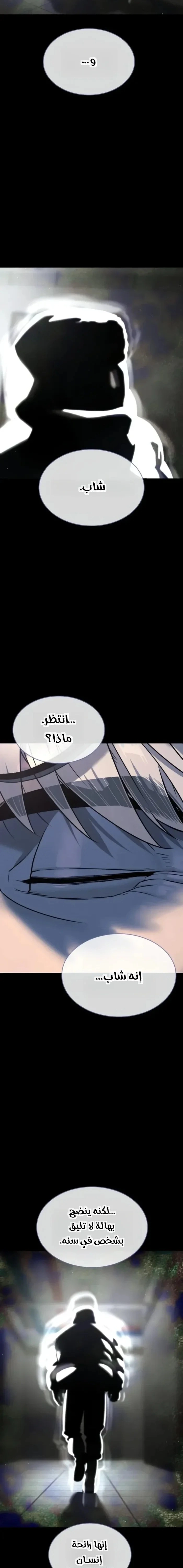 Killer Pietro الفصل 124 — صفحة 38