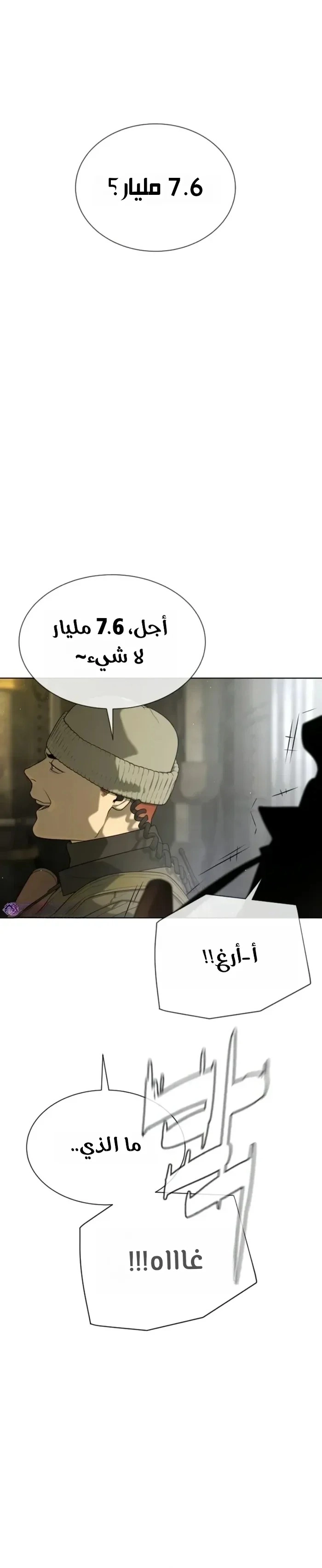 Killer Pietro الفصل 125 — صفحة 6