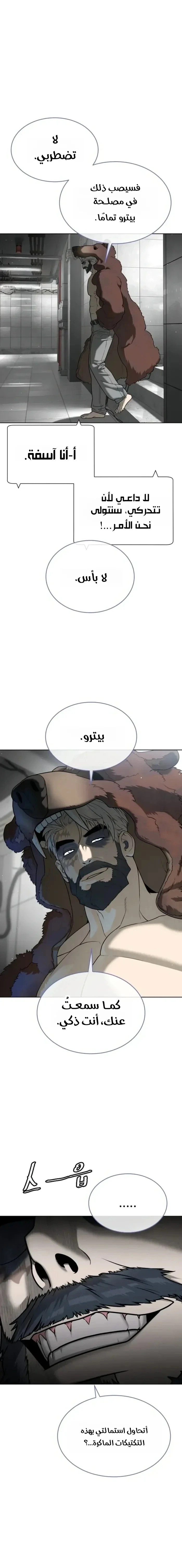 Killer Pietro الفصل 125 — صفحة 20