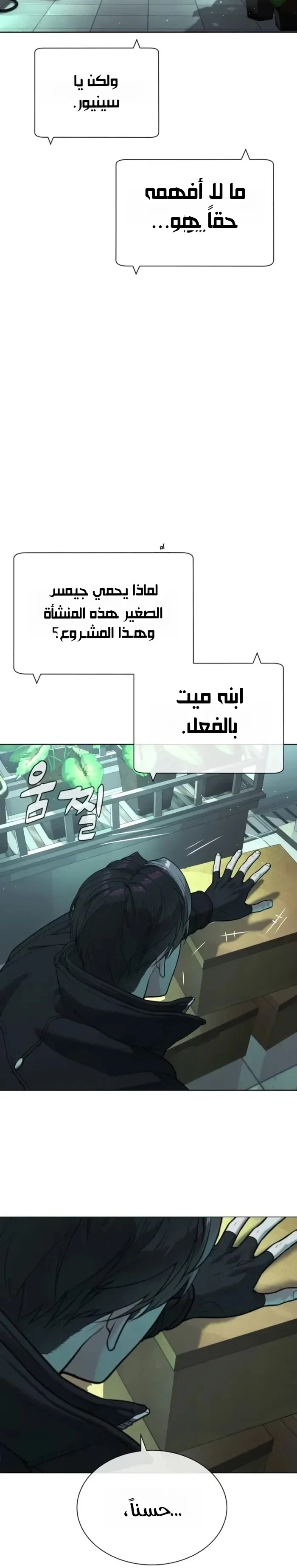 Killer Pietro الفصل 125 — صفحة 27