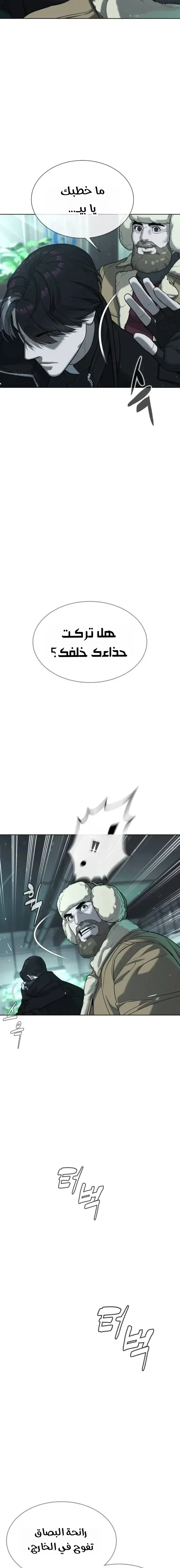 Killer Pietro الفصل 125 — صفحة 29