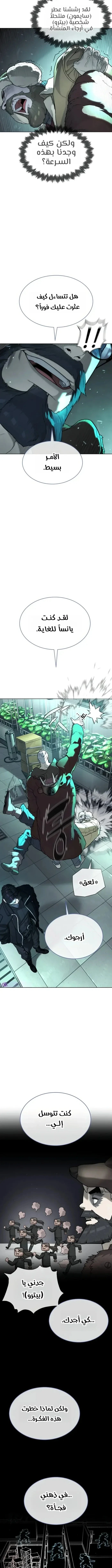 Killer Pietro الفصل 125 — صفحة 34