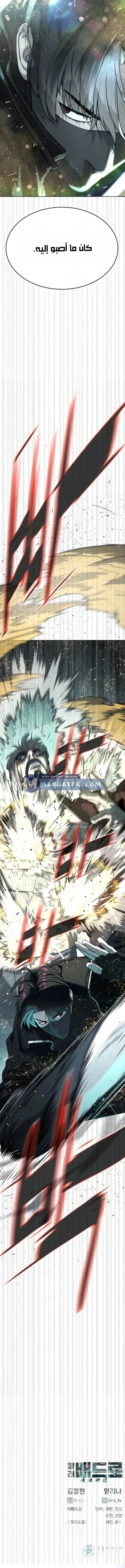 Killer Pietro الفصل 125 — صفحة 43
